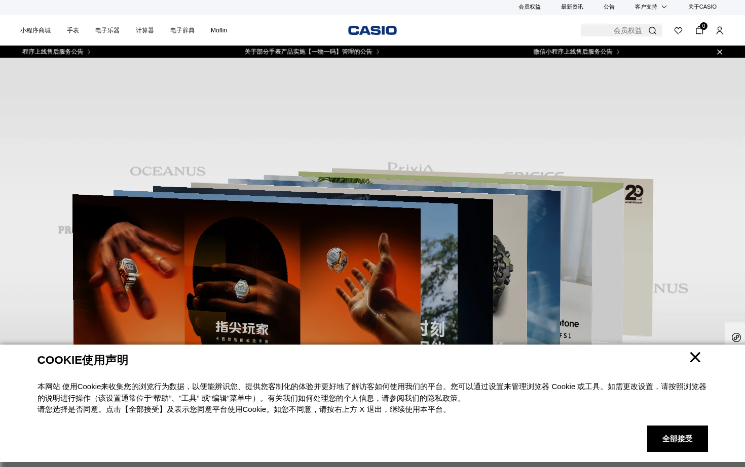 CASIO Official Website 页面快照